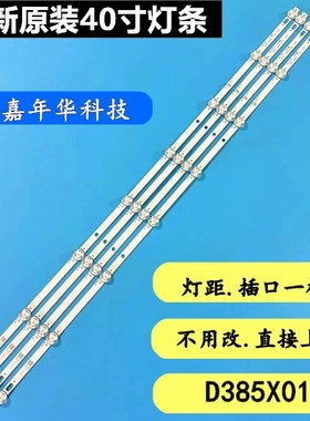 全新组装机器40寸原装D385X01 ZK-AL3 E320262背光4条8灯  40