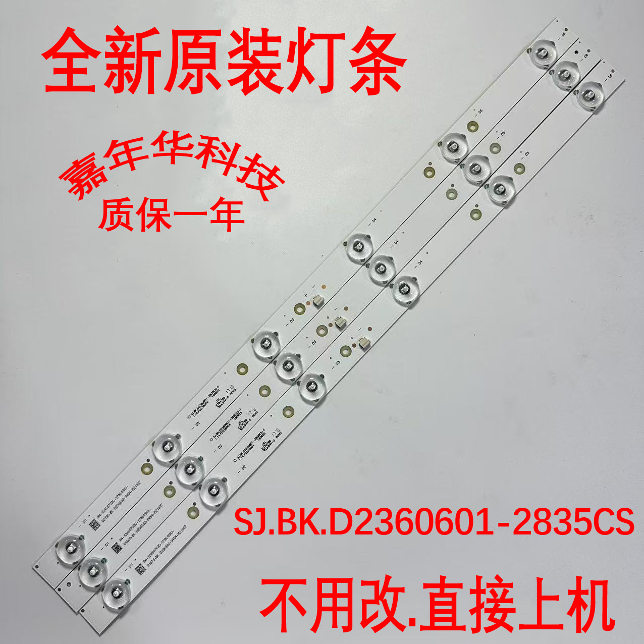 全新原装24寸灯条SJ.BK.D2360601-2835CS现货测好发42