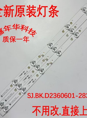 全新原装24寸灯条SJ.BK.D2360601-2835CS现货测好发42