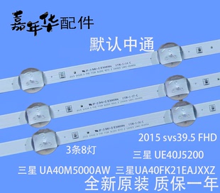 适用三星UA40KF21EAJXXZ灯条2015 SVS39.5 FCOM FHD LM41-00121X
