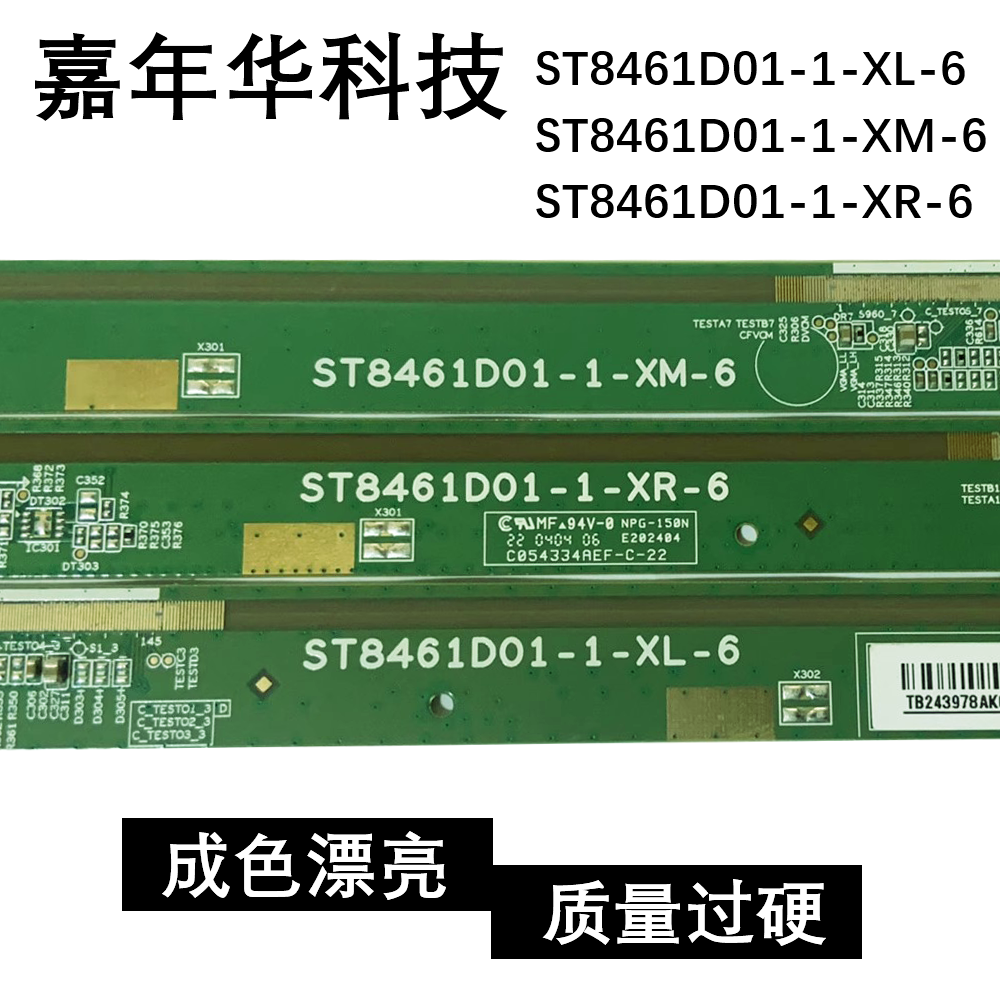 原装拆机 边板 ST8461D01-1-XL-6 XR-6 XM-6 一套3条