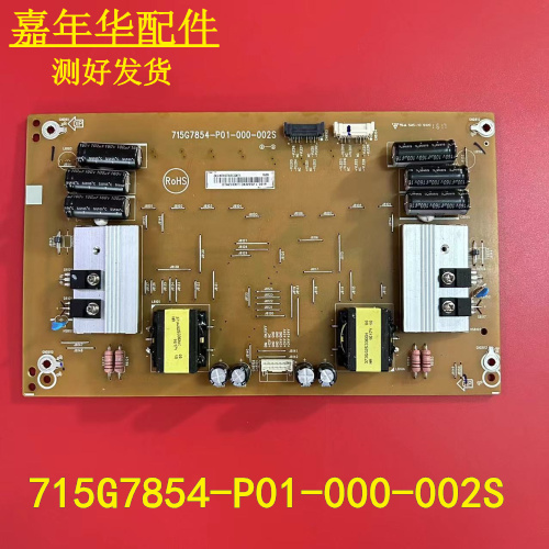 电视横流板715G7854-P01测好发货