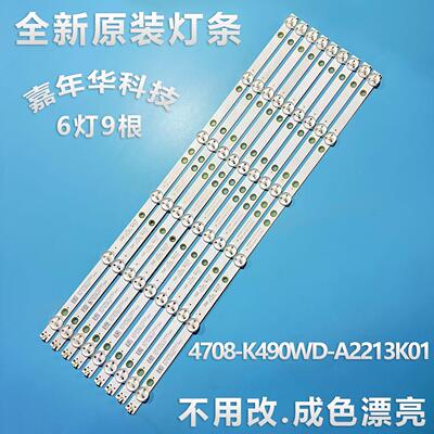 适用TCL LE49D88UD灯条4708-K490WD-A2213K01 K490WD7 9条6灯
