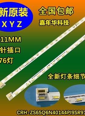 适用长虹65Q6N灯条CRH-ZS65Q6N40144P19SR913REV1.0液晶电视机C26