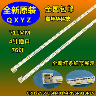 适用长虹65Q6N灯条CRH-ZS65Q6N40144P19SR913REV1.0液晶电视机C26