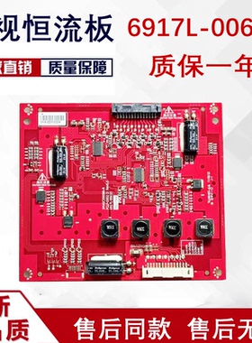 原装索尼KLV-42EX410恒流板背光板3PHGC20008A-R 6917L-0061D测好