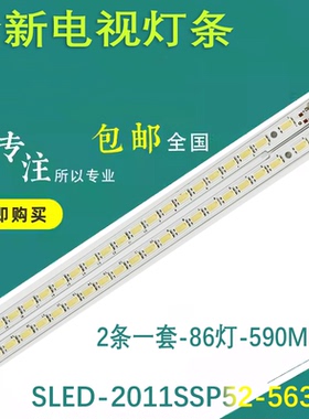 全新夏普LCD-52NX545A LCD-52DS50A灯条SLED-2011SSP52-5630-L86