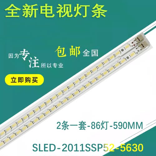 全新适用夏普LCD-52NX265A灯条SLED_2011SSP52_5630_R86/L86_NNS