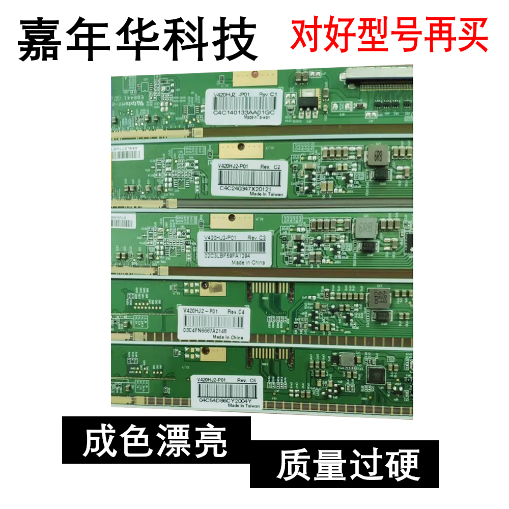 原装 V420HJ2-XR01/XC01 V420HJ2-P01 REV.C1 C2 C3 C4 C5 一对