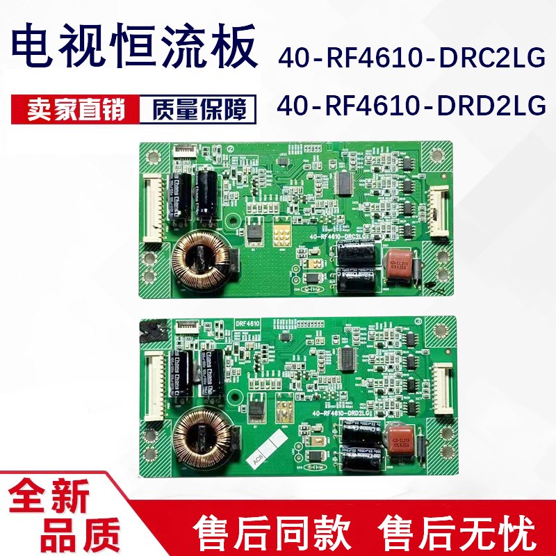液晶电视原装TCL L46E5590A-3D恒流板40-RF4610-DRC2LG测好速发