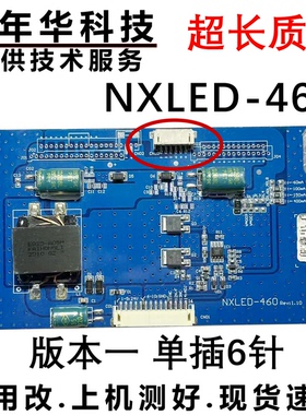 原装恒流板NXLED-460 测好发货 14