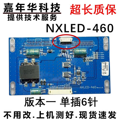 原装恒流板NXLED-460 测好发货 14
