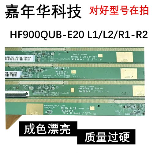 HF900QUB_E20_L1/L2_V01 HF900QUB_E20_R1/R2  NT30231H-C7635A