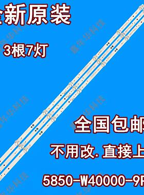 原装创维40E1C灯条 5850-W40000-AP00 43MK-W40000-YAP00