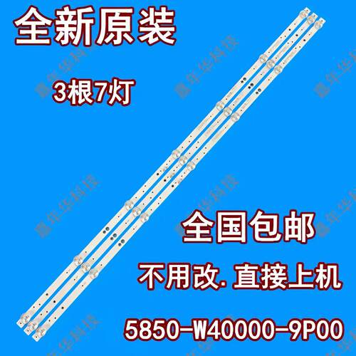 原装创维40E1C灯条 5850-W40000-AP00 43MK-W40000-YAP00
