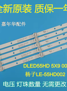 扬子LE-55HD002灯条9灯5条背光灯DLED55AHXL 5X9 0007/1  27