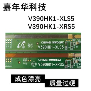 XLS5 原装 XRS5 V390HK1 包好 边板