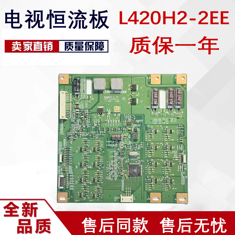 康佳LED42IS95D 42X5000D 42E65SG恒流背光升压板L420H2-2EE测好