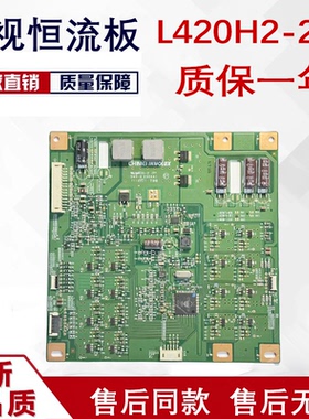 康佳LED42IS95D 42X5000D 42E65SG恒流背光升压板L420H2-2EE测好