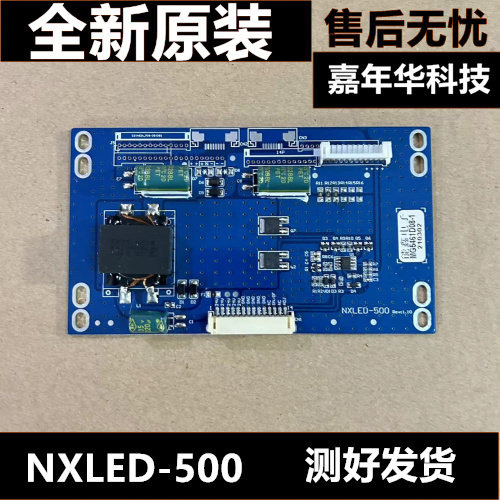 恒流板NXLED-500测好发货