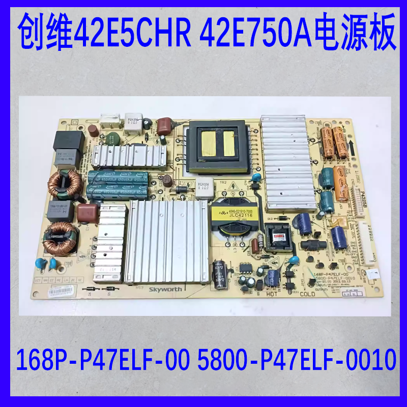 原装创维42E5CHR 42E750A电源板168P-P47ELF-00 5800-P47ELF-0010
