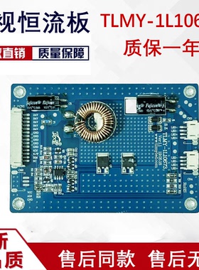 广告机高功率LED背光恒流板MY5QH2137适用TLMY-1L10673   40