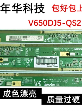 5寸边板 V650DJ5-QS2 Rev.E2 XLL XLR XRL XRR 模块 S6CT92J-59U