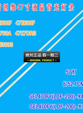 适用创维47E680F灯条47E760A 47E7DRS 47E380S背光灯SEL470FY