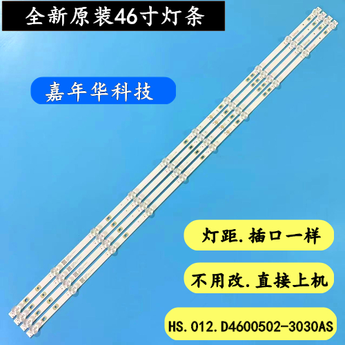 灯条D460050S测好发货