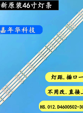 全新原装46寸灯条HS.012.D4600502-3030AS 2.01.D460001 B22