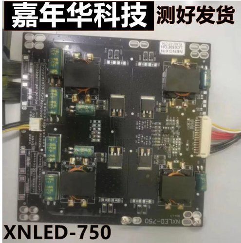 装恒流板NXLED-750测好发货