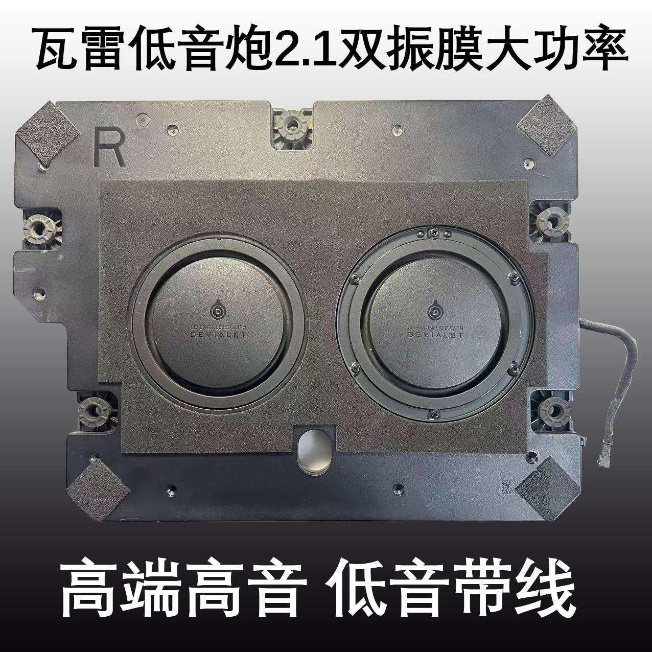 5寸帝瓦雷低音炮2.1双振膜大功率家用音响改装车载重低音炮扬声器