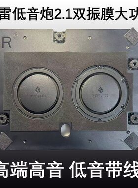 5寸帝瓦雷低音炮2.1双振膜大功率家用音响改装车载重低音炮扬声器