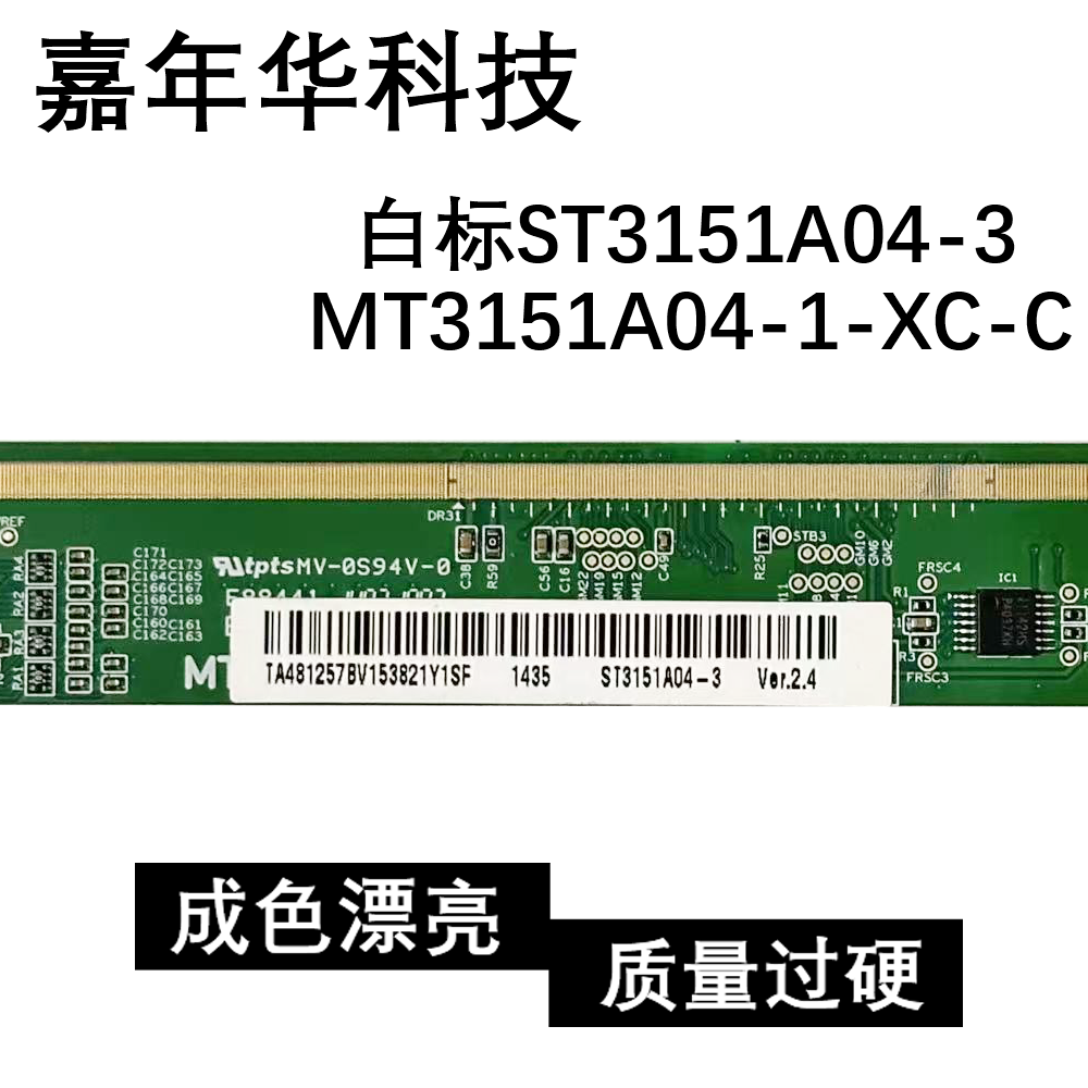 原装边板 MT3151A04-1-XC-7 ST3151A04-3边板 模块tab 8157-CC505