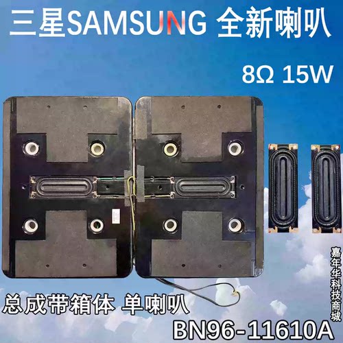 三星UA46B6000VF UA40B6000VF UA46B7000WF喇叭扬声器BN96-11608A