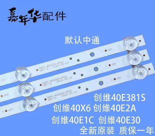 全新原装创维40E381S灯条APT-LB17086-40-1.3 7779-640000-D060