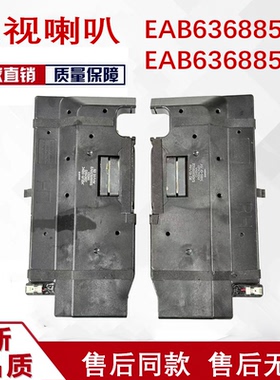 原装LG 55UB8300-CE喇叭 EAB63688501 EAB63688502 8欧10/14W测好