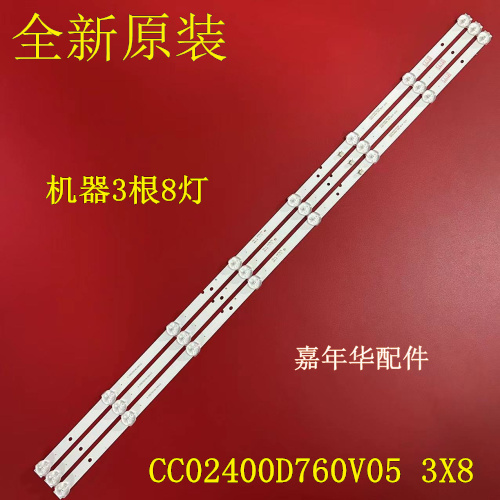 全新原装灯条CC02400D760V05  40E9-400H   3X8    C4