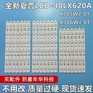 A706WJ 适夏普LCD 6灯 灯条A705WJ 21根 40LX710A