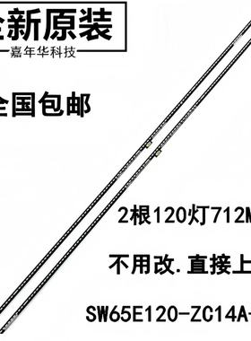 全新创维65Q30灯条 SW65E120-ZC14A-04 65Q40-240 65Q840-240侧入