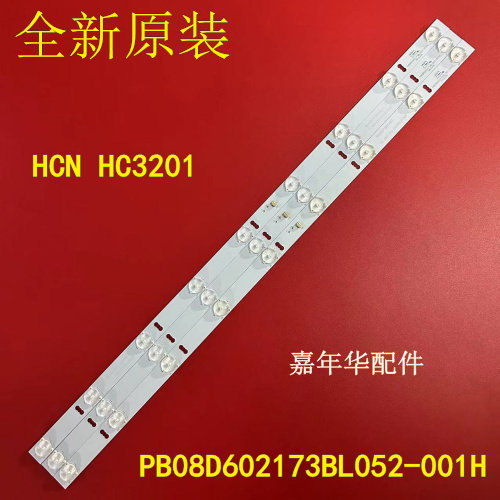 海尔HC3201灯条PB08D602173BL052-001H 320E01301401液晶电视背光