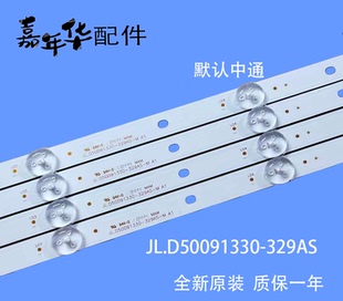 电视灯条 4条9灯测好发 JL.D50091330 329AS 原装