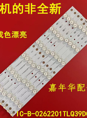 LE39D39 乐华 LED39C600J灯条IC-B-0262201TLQ39D034L/R一H1
