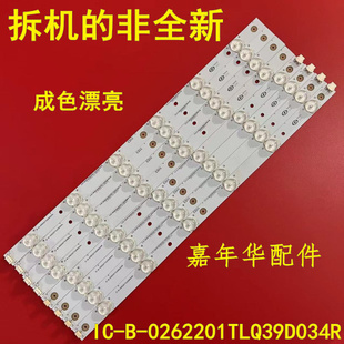 LE39D39 乐华 LED39C600J灯条IC-B-0262201TLQ39D034L/R一H1