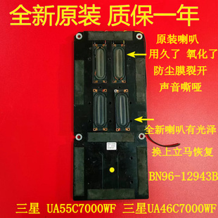 全新三星UA55C9000ZFXXZ UA46C7000WF电视喇叭BN96-13902A/12943B