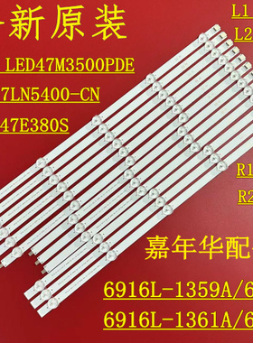LG原装47LN6150-CU灯条6916L-1359A/1360A/1361A/1362A灯条 一套