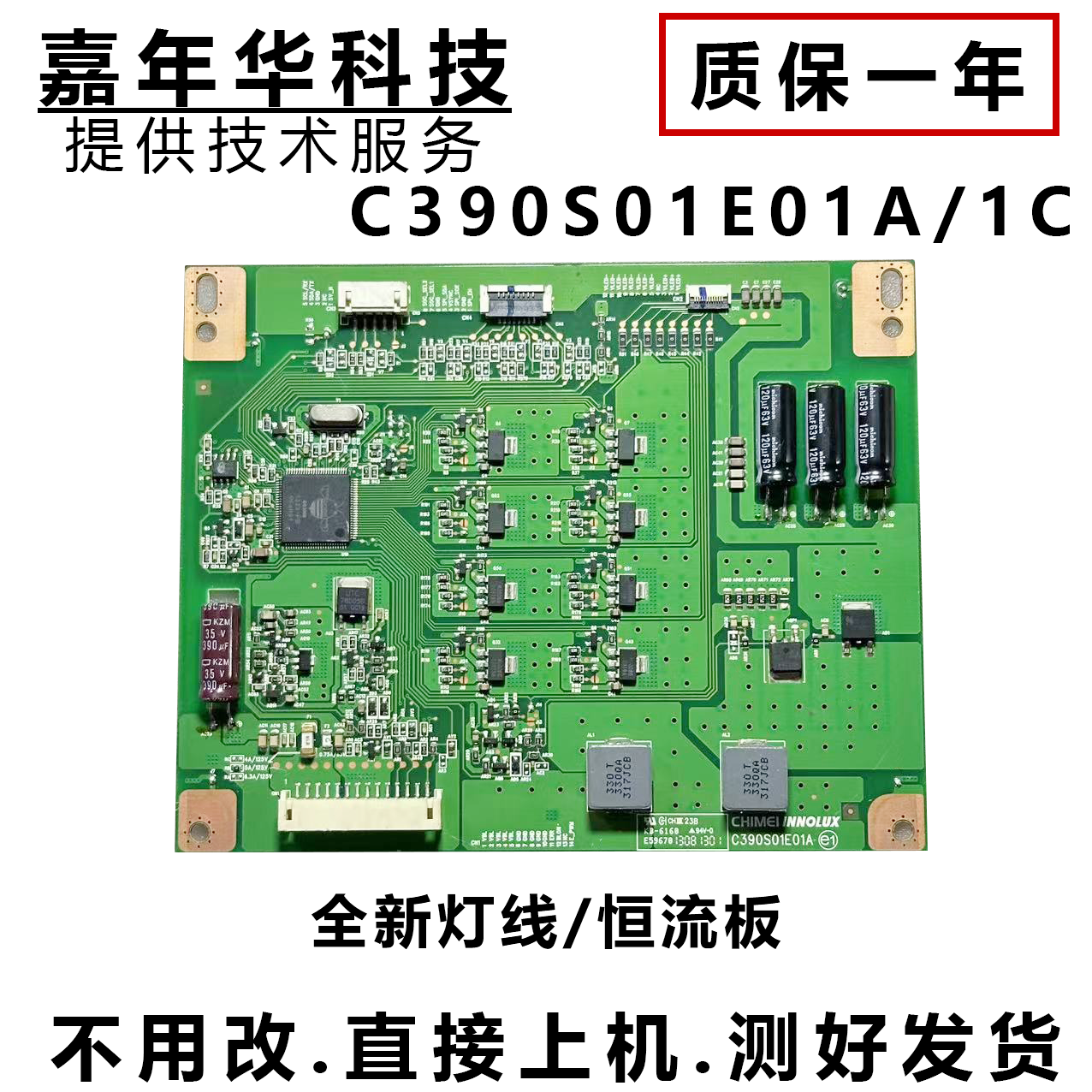夏普LCD-40U1A恒流板测好发货