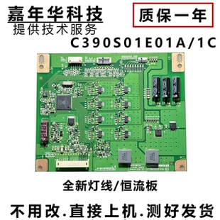 背光板C390S01E01C 原装 液晶升压恒流板 40U1A A测试好 夏普LCD