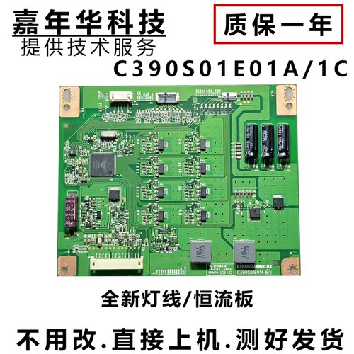 原装夏普LCD-40U1A 液晶升压恒流板 背光板C390S01E01C/A测试好