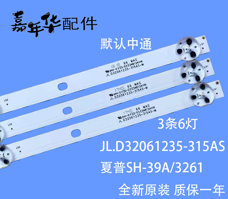 全新原装电视灯条测好发货